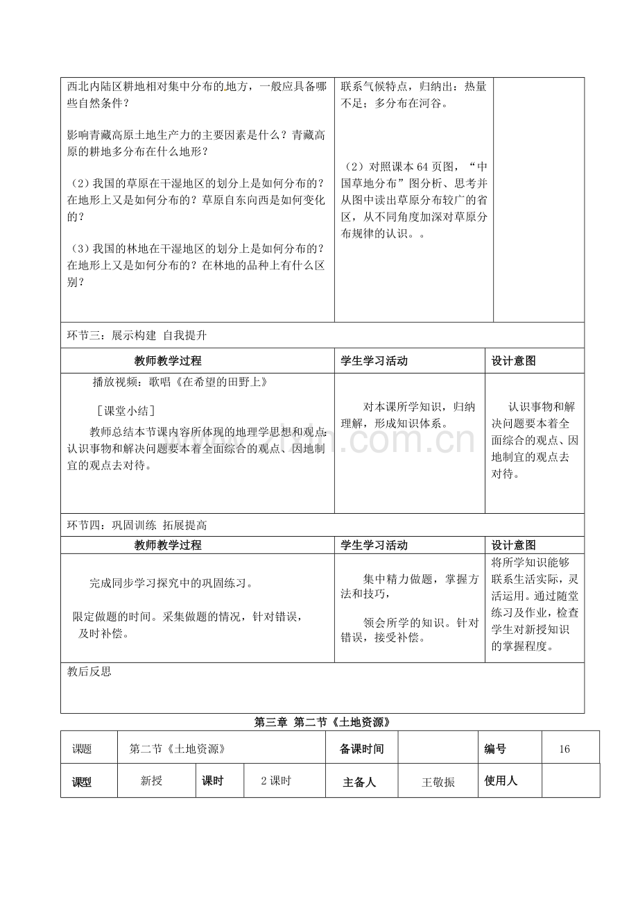 山东省临沭县第三初级中学八年级地理上册《3.2土地资源》教案.doc_第3页