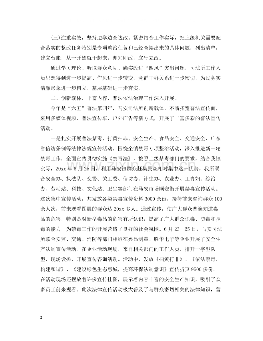 司法所工作个人总结报告.docx_第2页