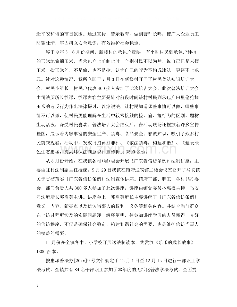 司法所工作个人总结报告.docx_第3页