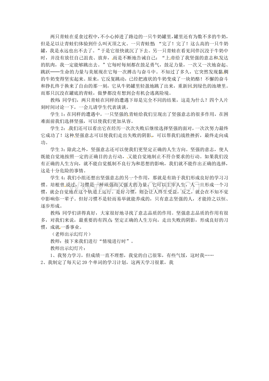 河北省临西县第一中学七年级政治下册 6.1 让我们选择坚强教学设计 新人教版.doc_第3页