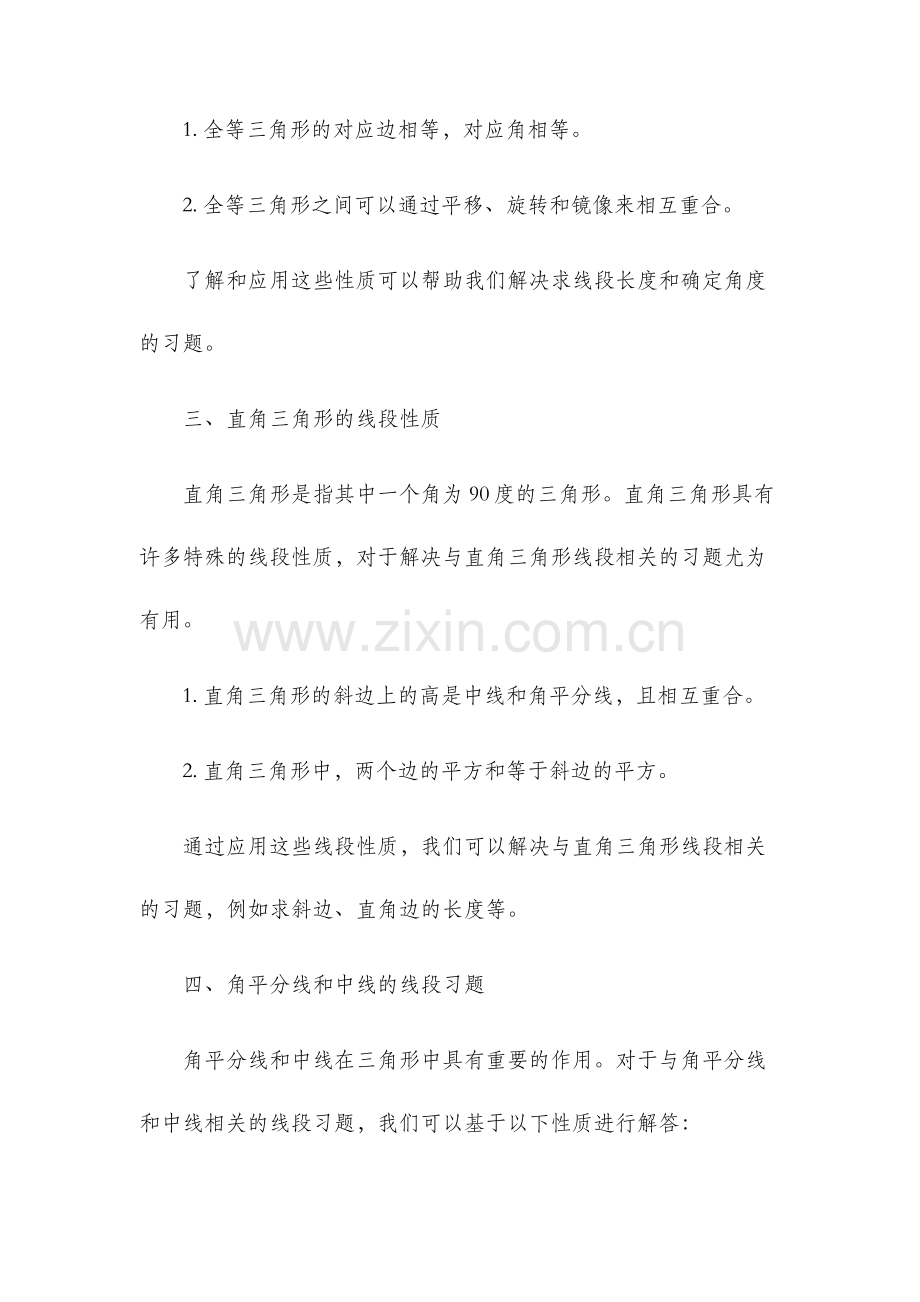 与三角形有关的线段习题课一.docx_第2页