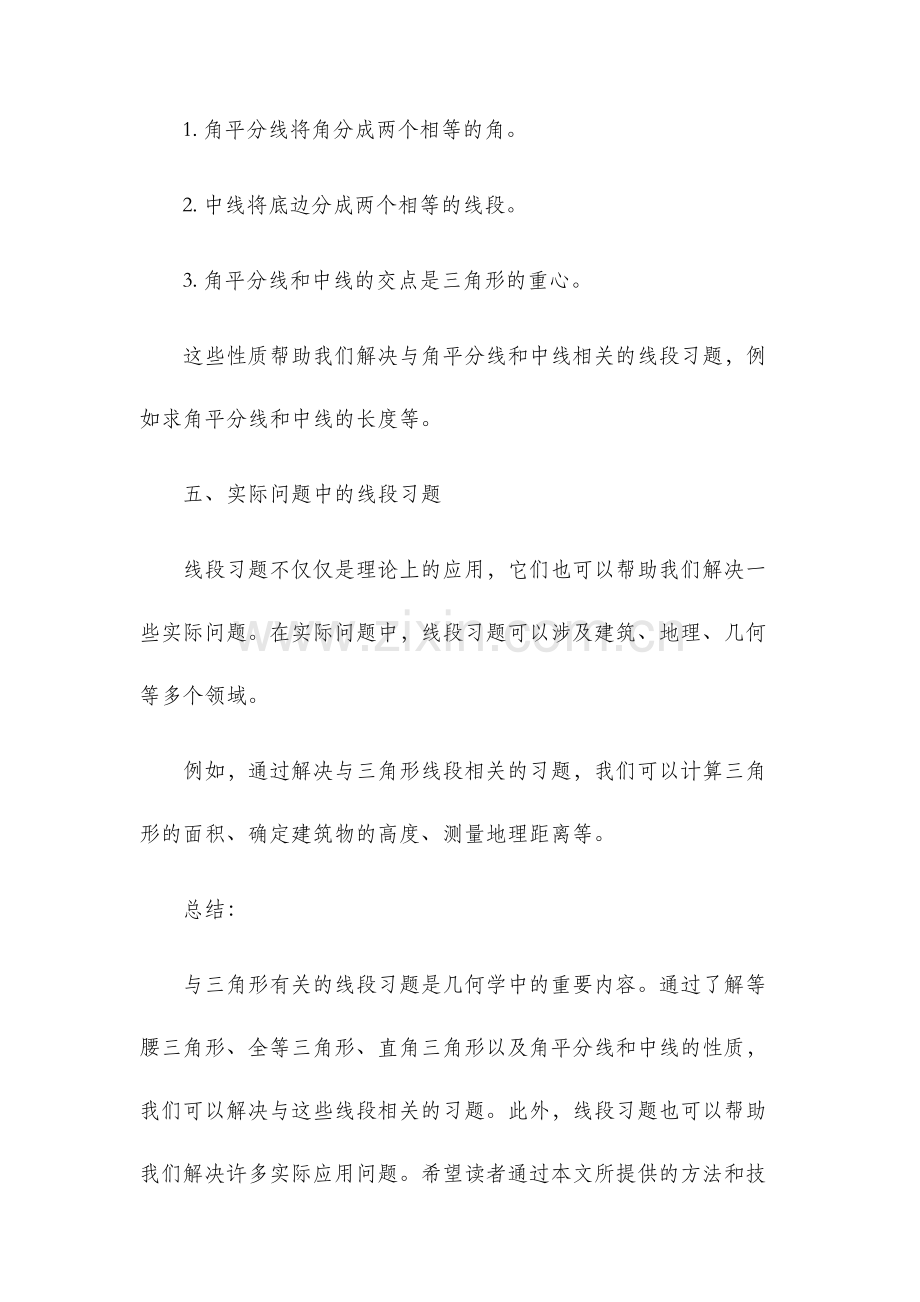 与三角形有关的线段习题课一.docx_第3页