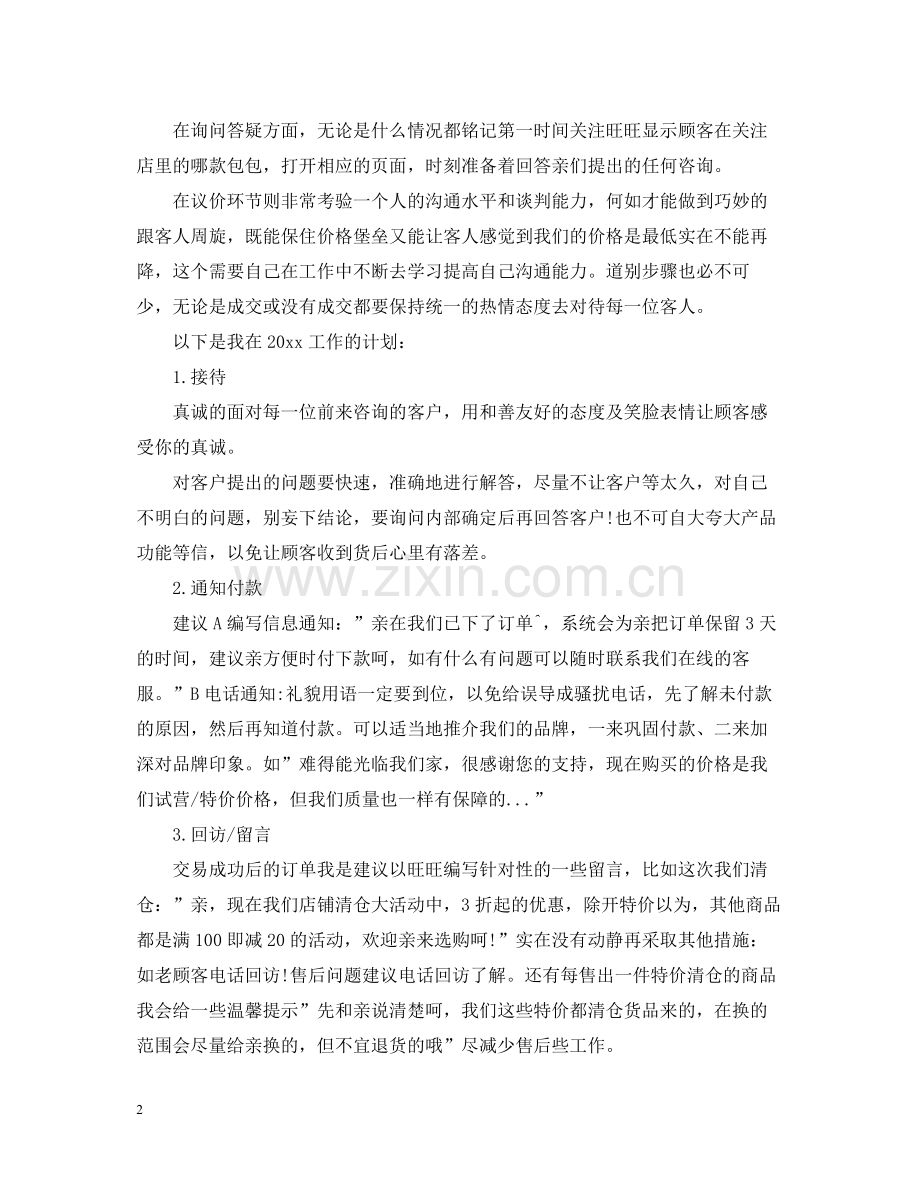 淘宝客服工作年度总结.docx_第2页