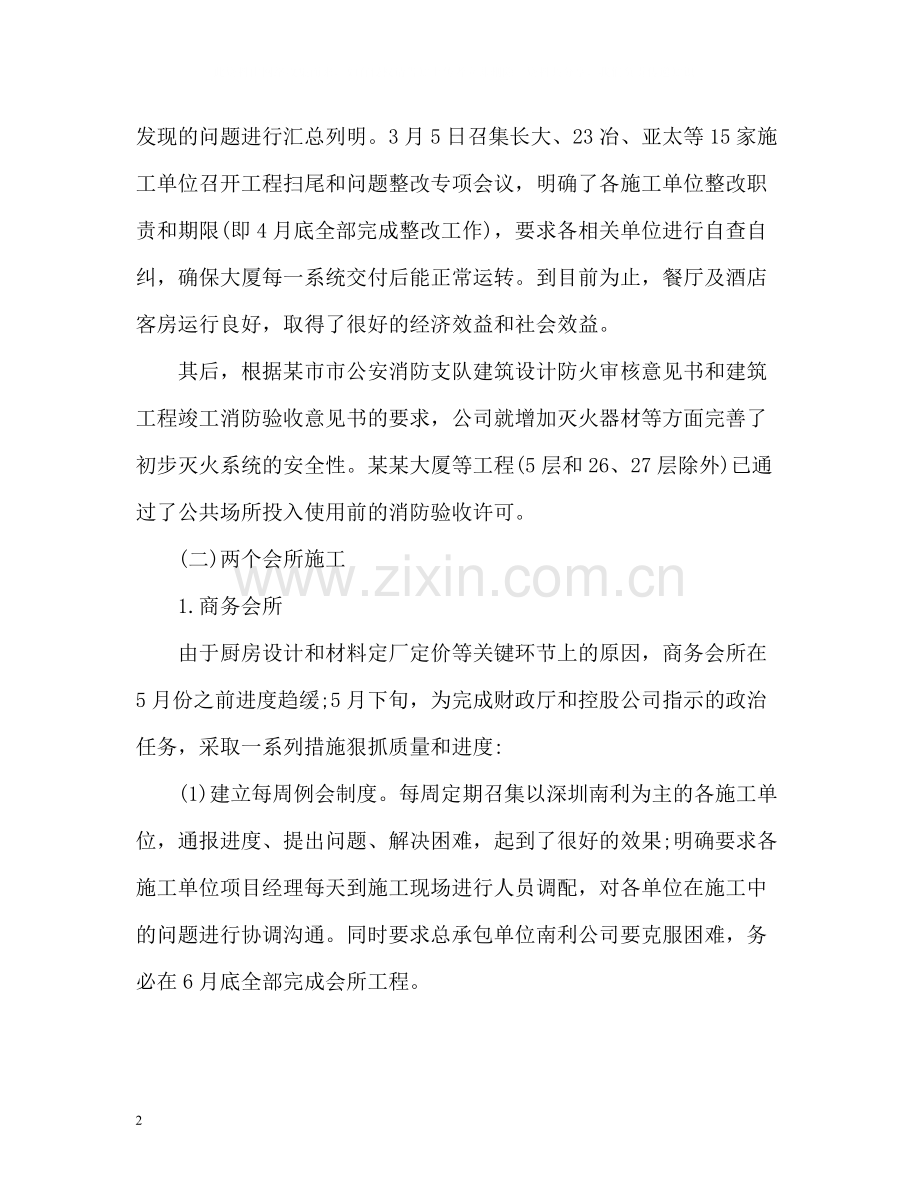 公司上半年工作总结「」.docx_第2页