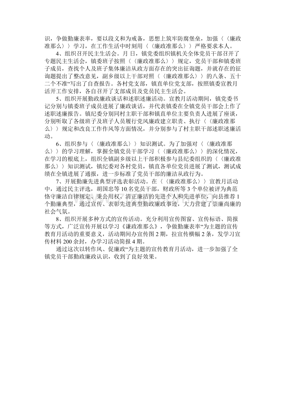 乡镇20年度党风廉政建设宣传教育月活动总结.docx_第2页