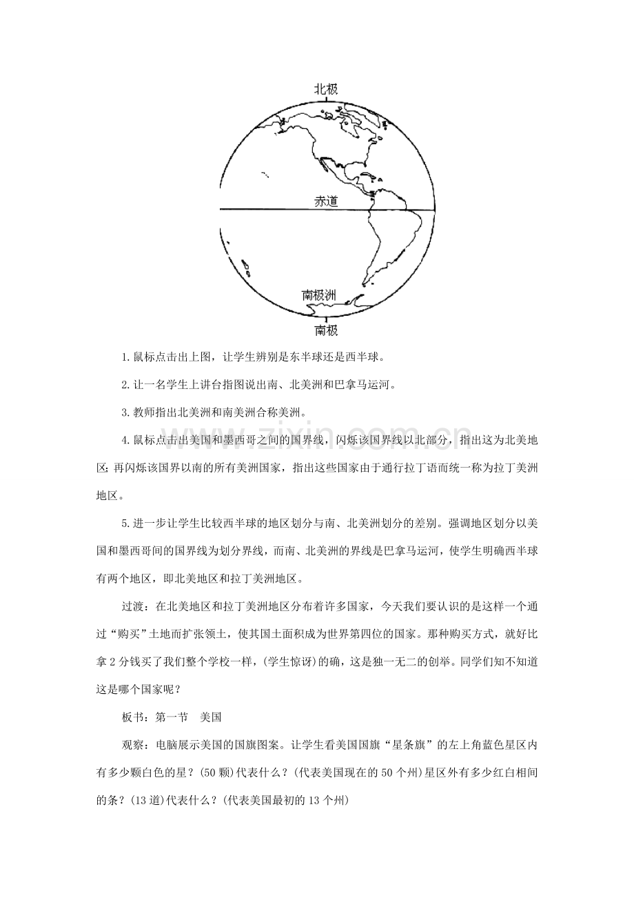 八年级地理下册第七章_72美国教案中图版.doc_第3页