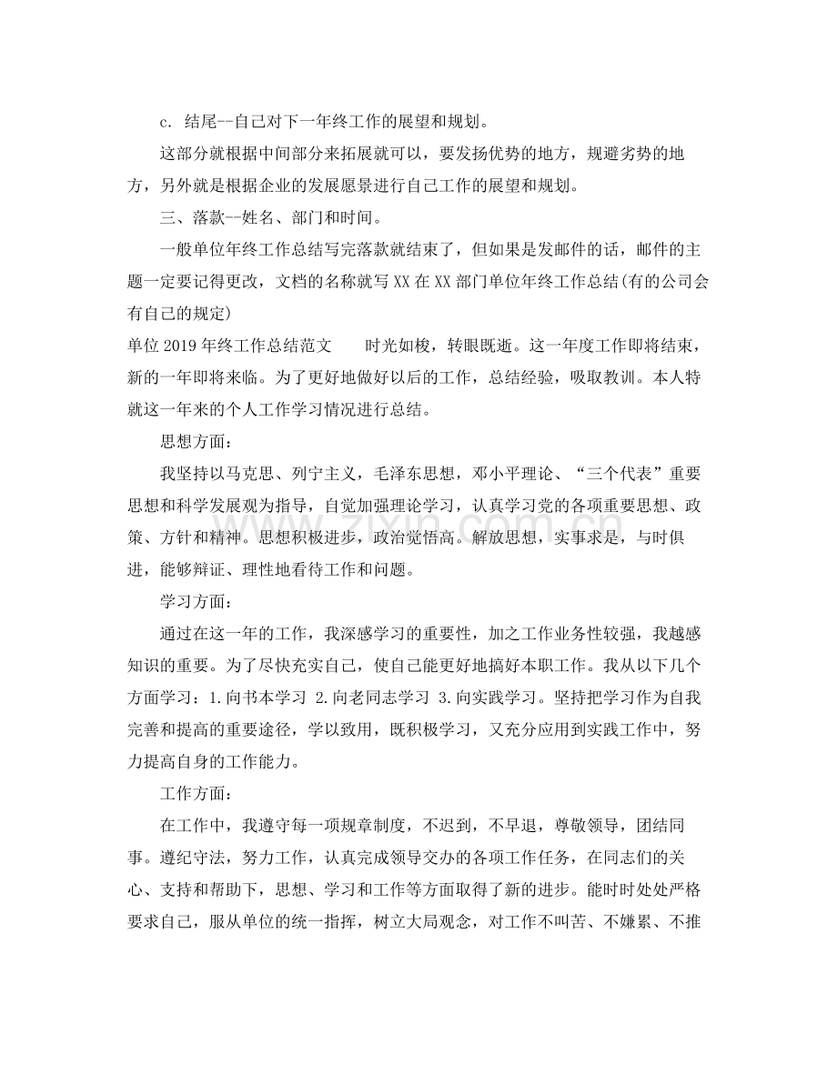 单位年终工作总结通用格式 .docx_第2页