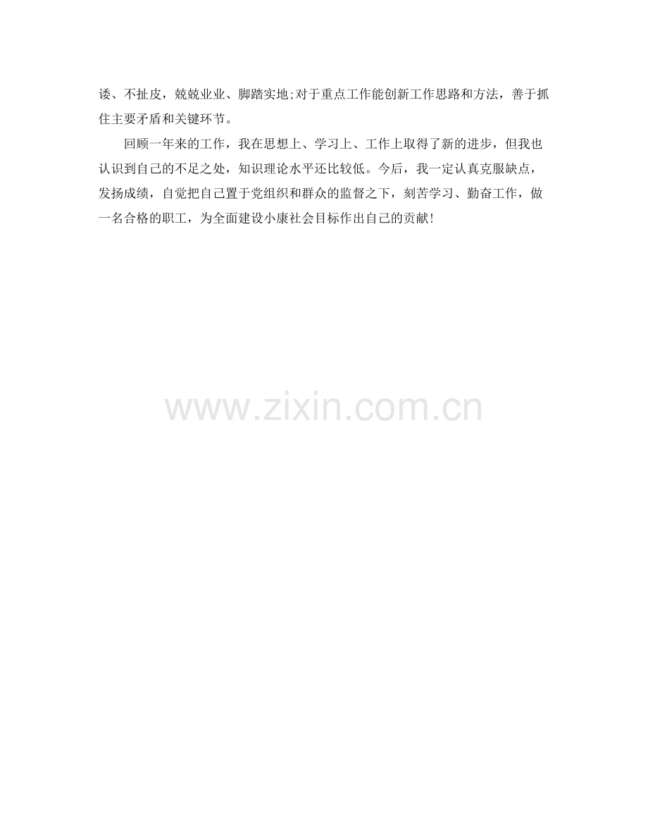 单位年终工作总结通用格式 .docx_第3页