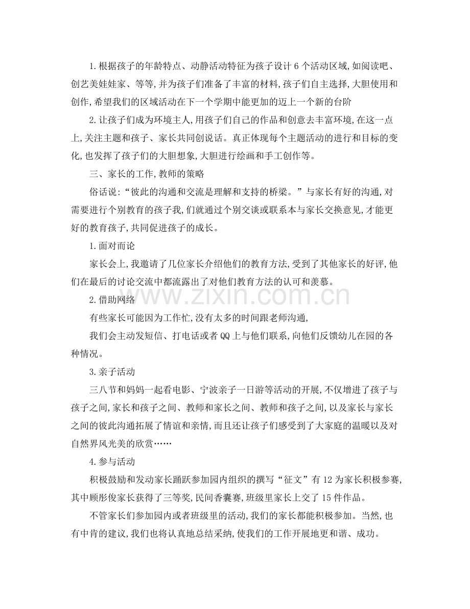 中班下学期班主任工作总结.docx_第3页