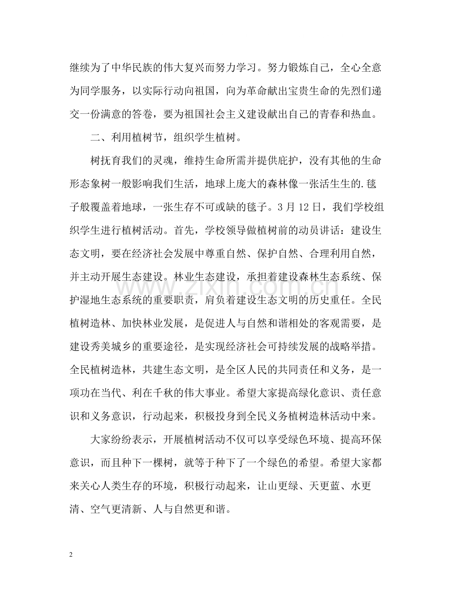 生社会实践教育活动总结.docx_第2页