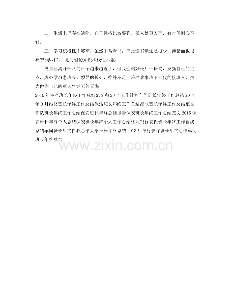 炊事班班长年终工作总结怎么写 .docx_第2页