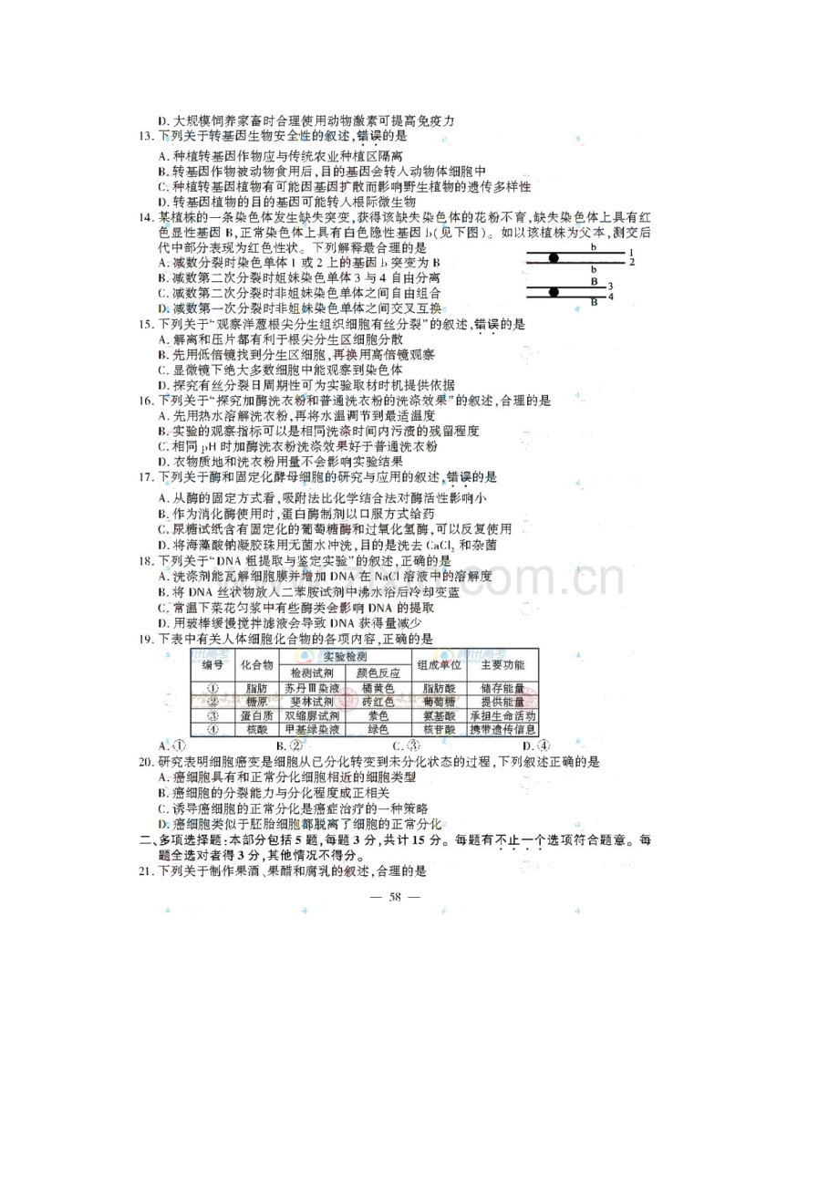 江苏2012年高考理综试卷及答案.doc_第3页