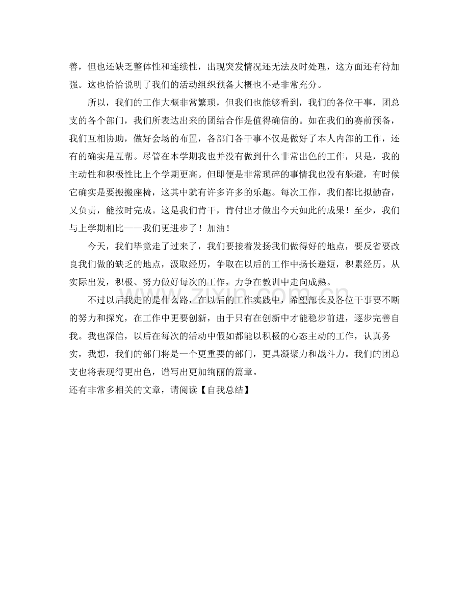 团总支组织部的工作自我参考总结（通用）.docx_第2页