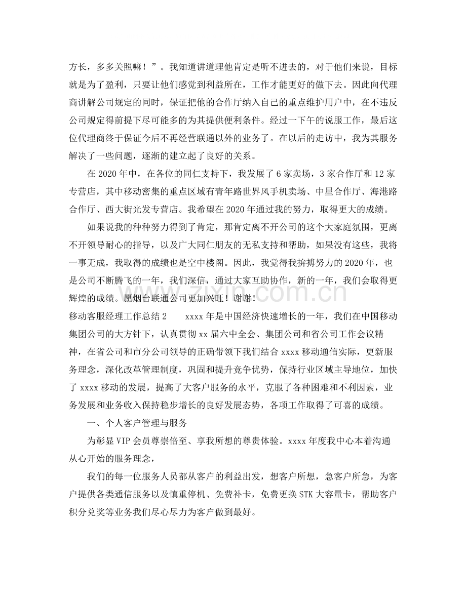 移动客服经理工作总结.docx_第2页