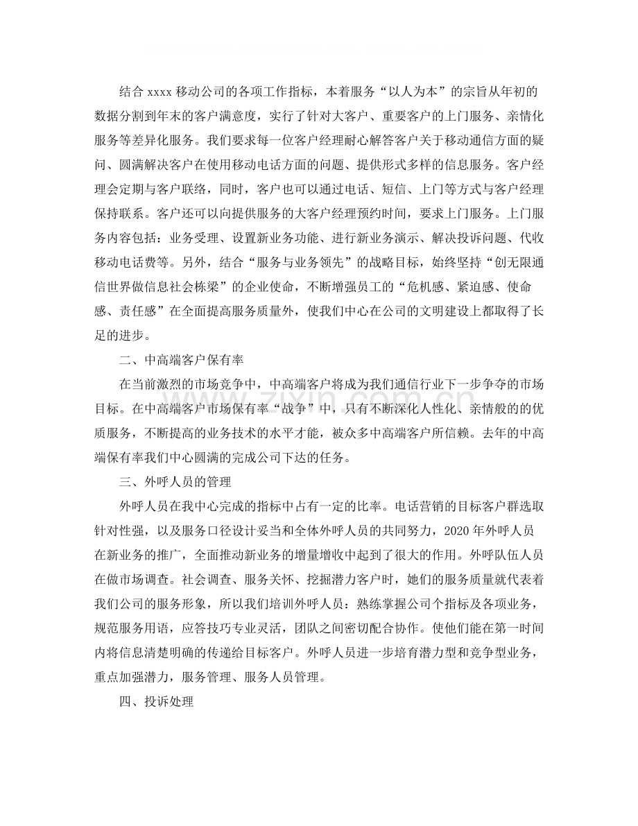 移动客服经理工作总结.docx_第3页