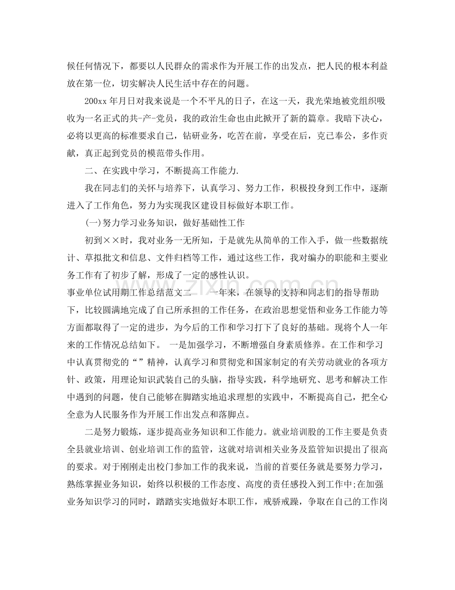 事业单位试用期工作总结 .docx_第3页