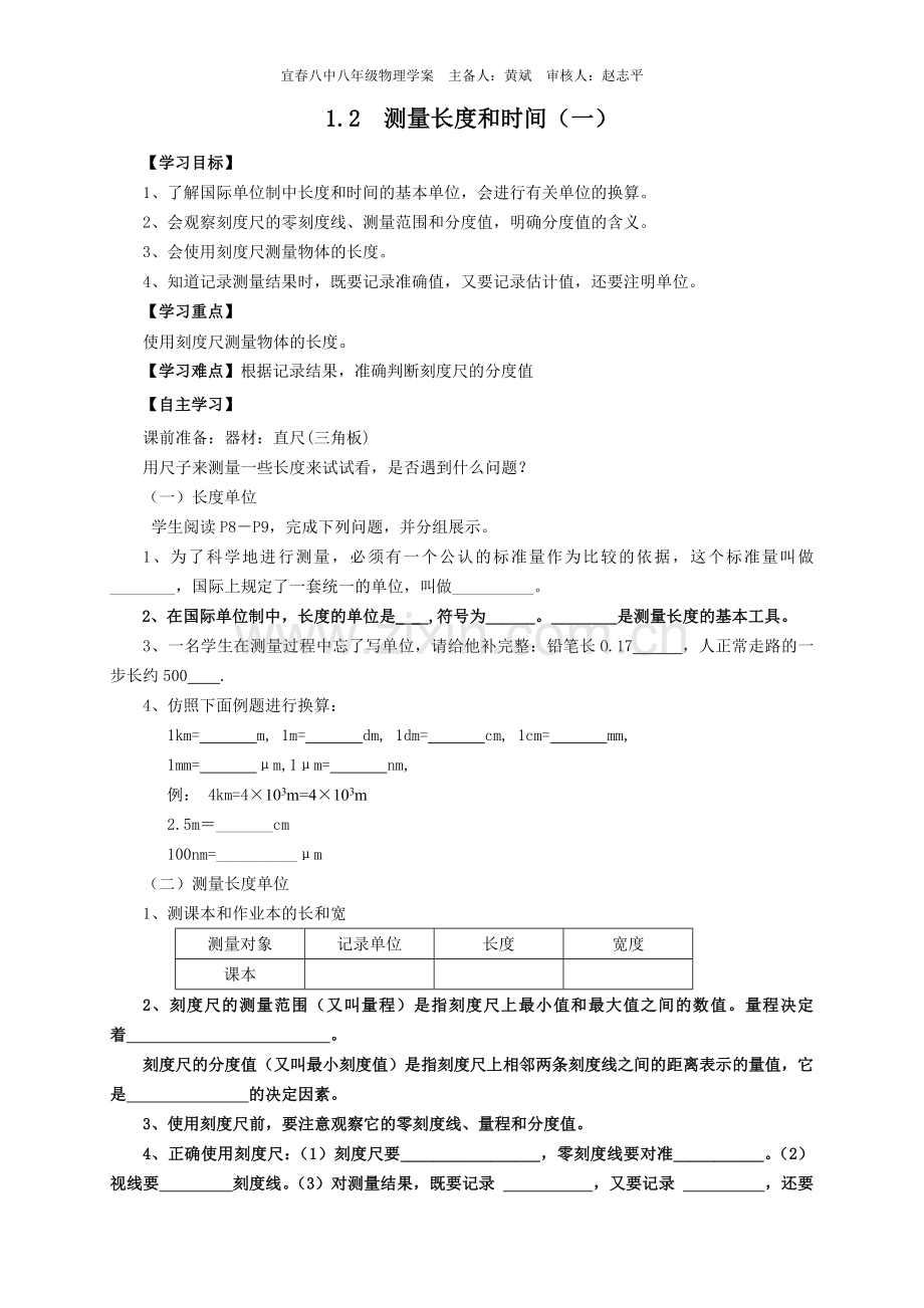 八年级物理导学案+第一章+走进物理世界.doc_第3页