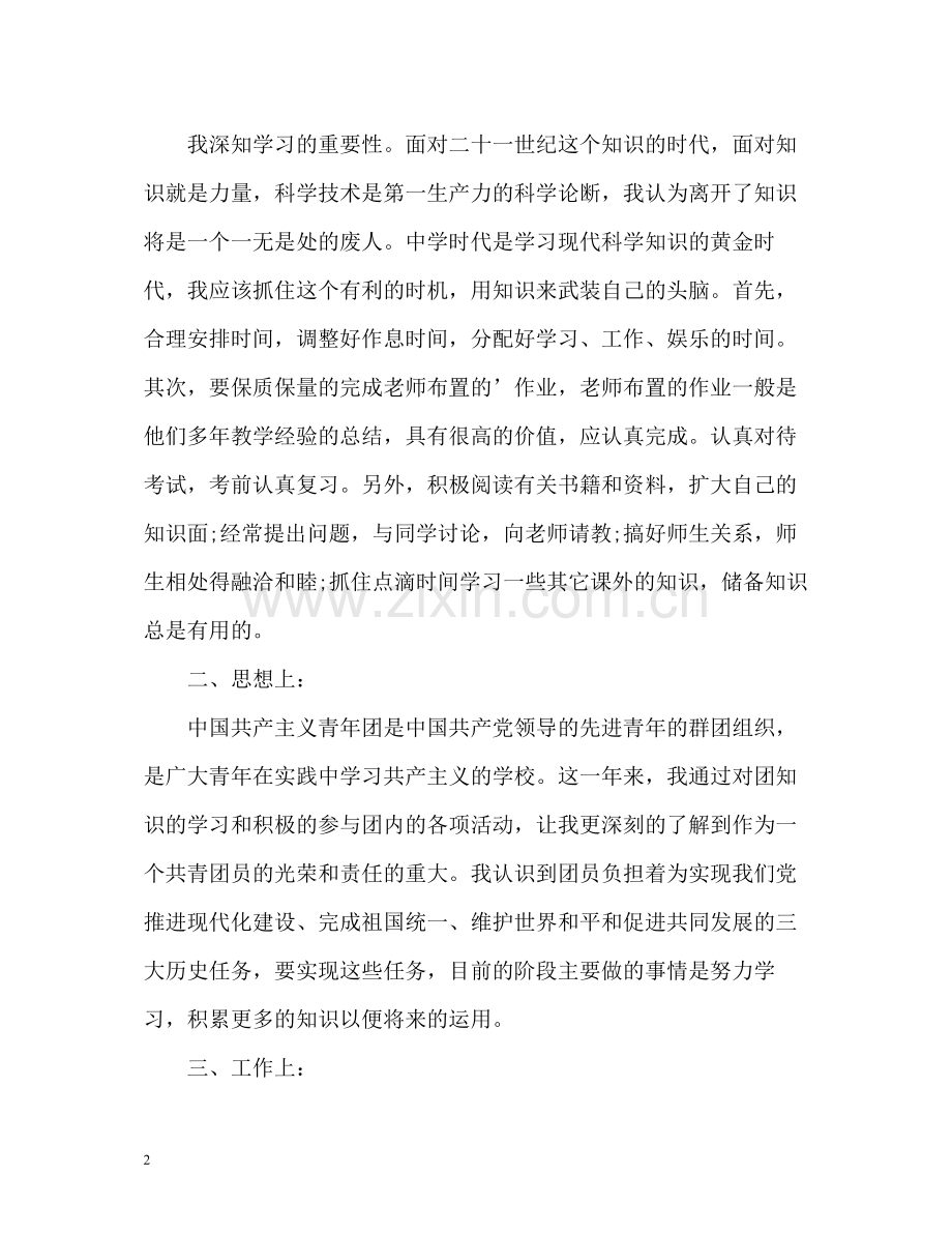 团员的自我评价2.docx_第2页