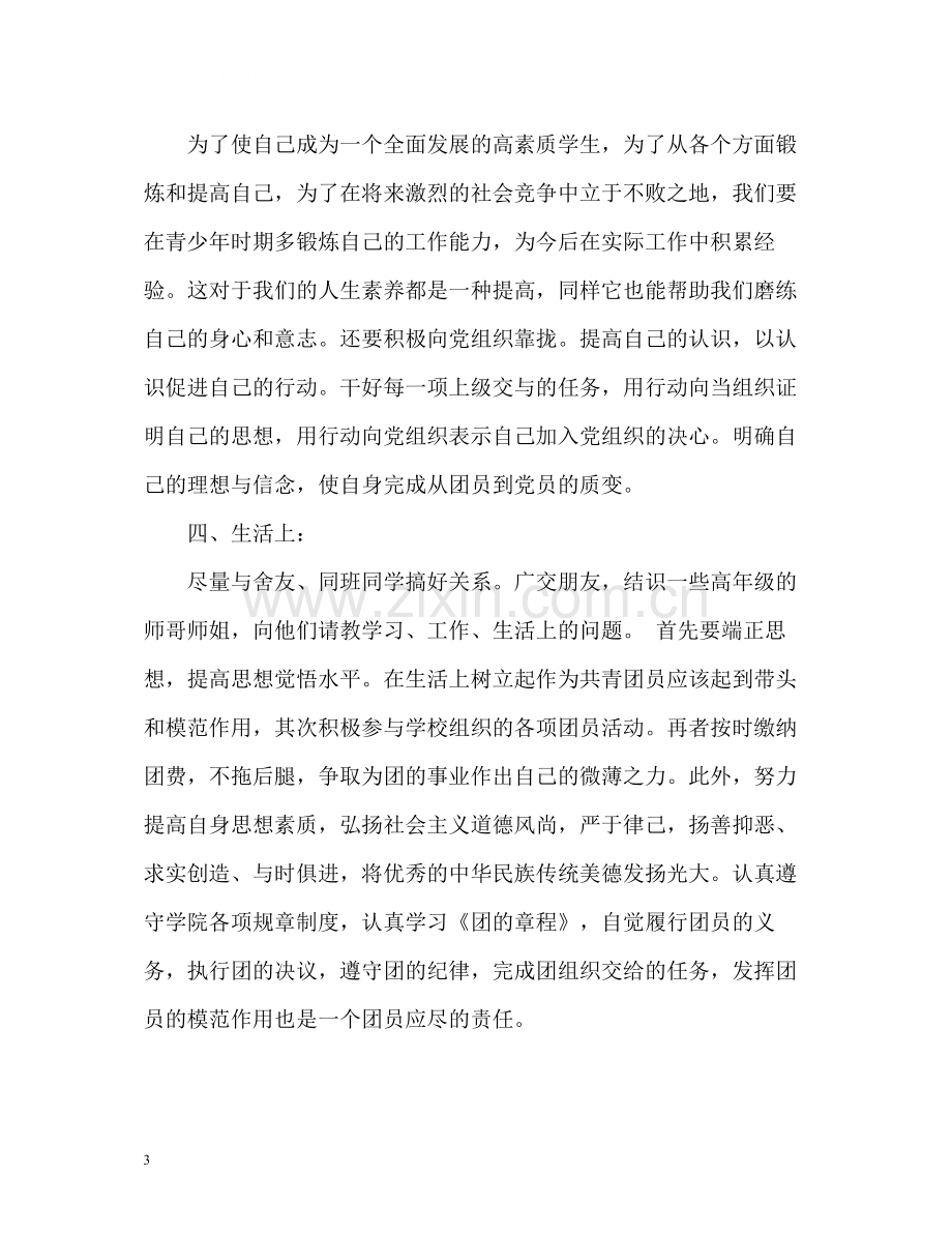 团员的自我评价2.docx_第3页