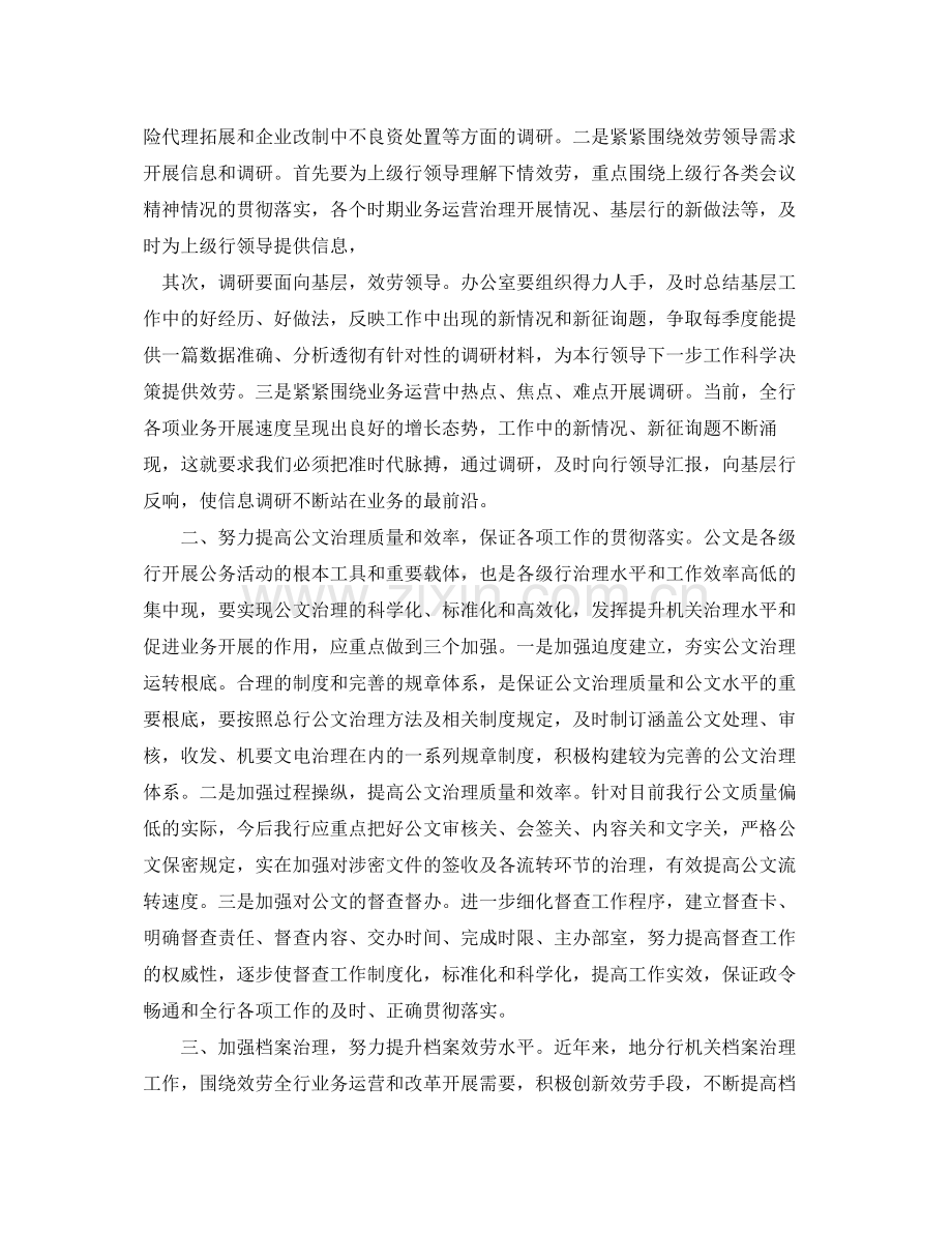 办公室工作参考总结银行办公室的工作参考总结.docx_第2页