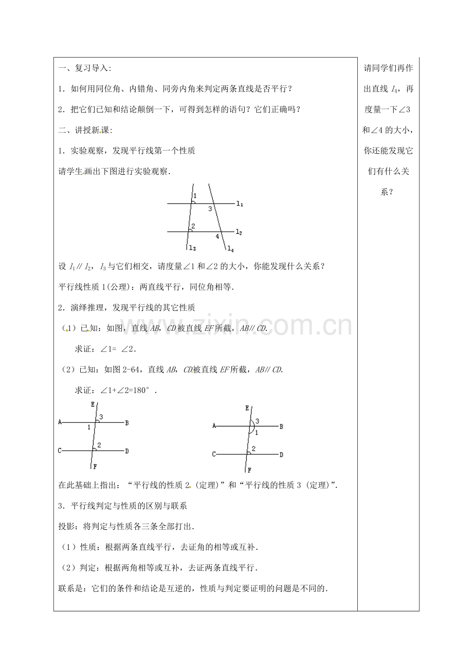 福建省厦门市集美区灌口中学七年级数学下册 5.3 平行线的性质（第一课时）教案 新人教版.doc_第3页