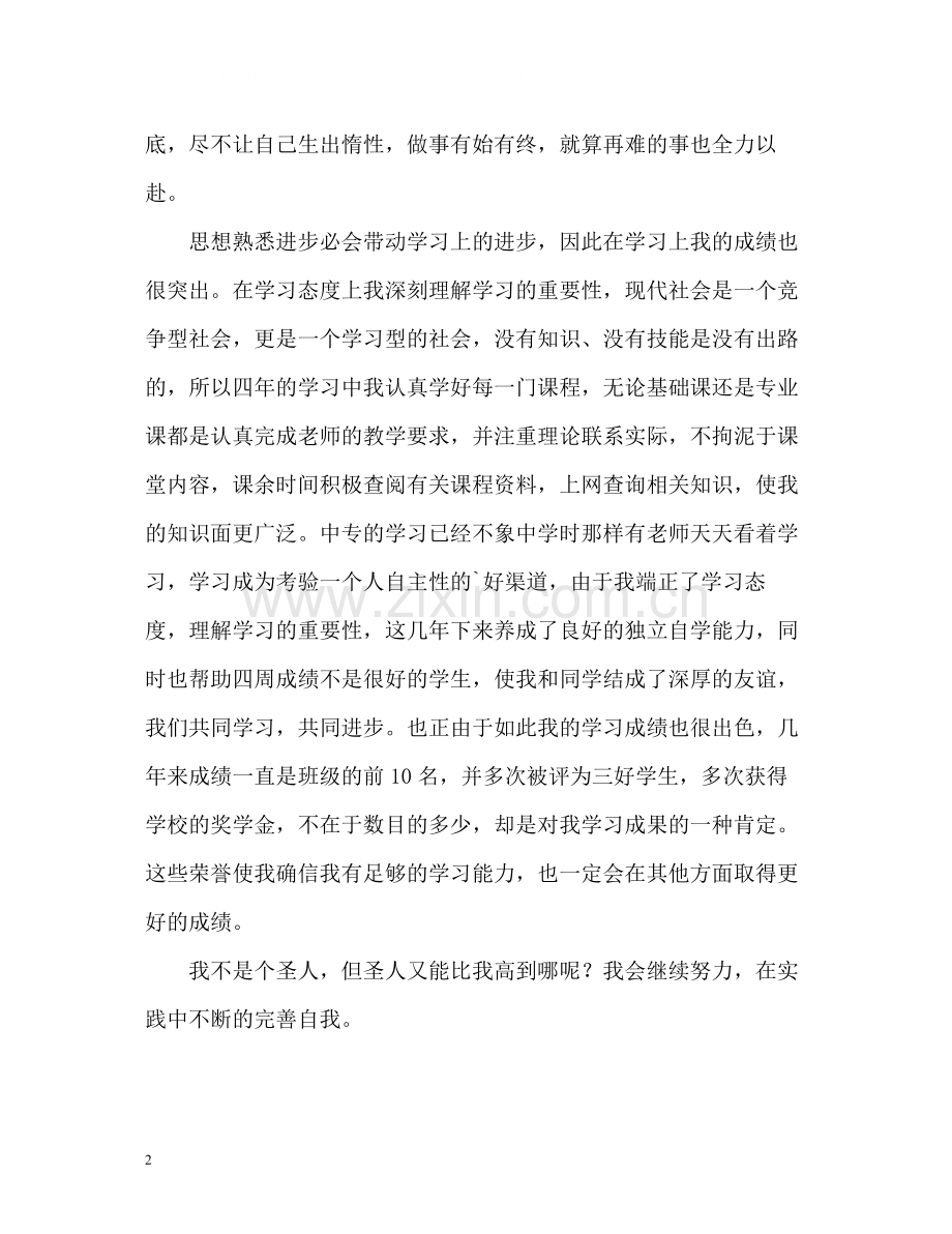 高等教育学生的自我评价2.docx_第2页