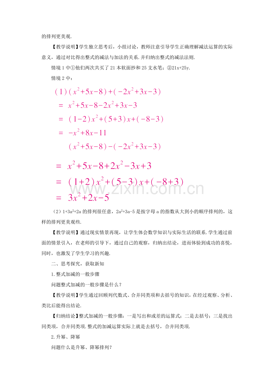 七年级数学上册 第2章 整式加减2.2 整式加减 3整式加减教案 （新版）沪科版-（新版）沪科版初中七年级上册数学教案.doc_第2页