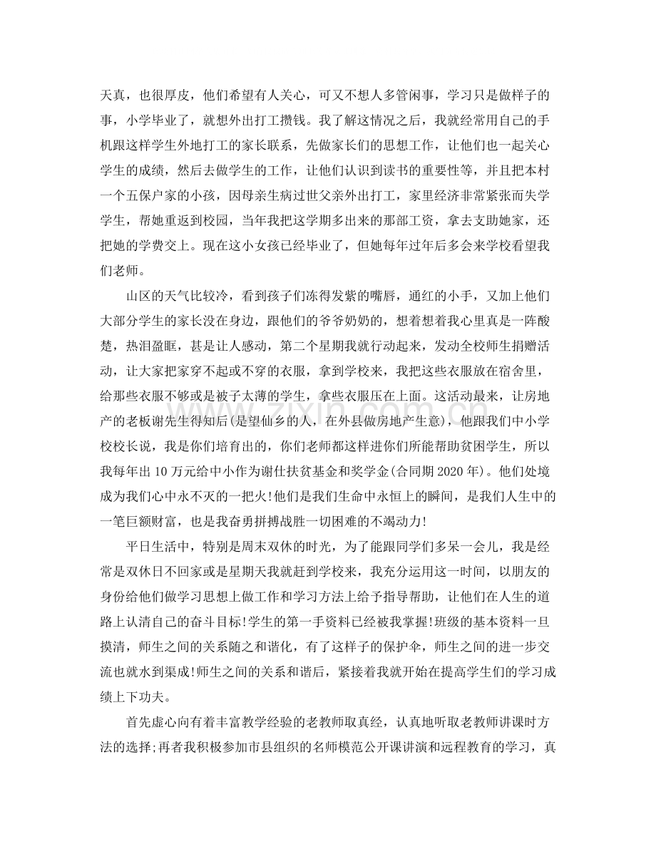 教师团员个人总结评价.docx_第2页