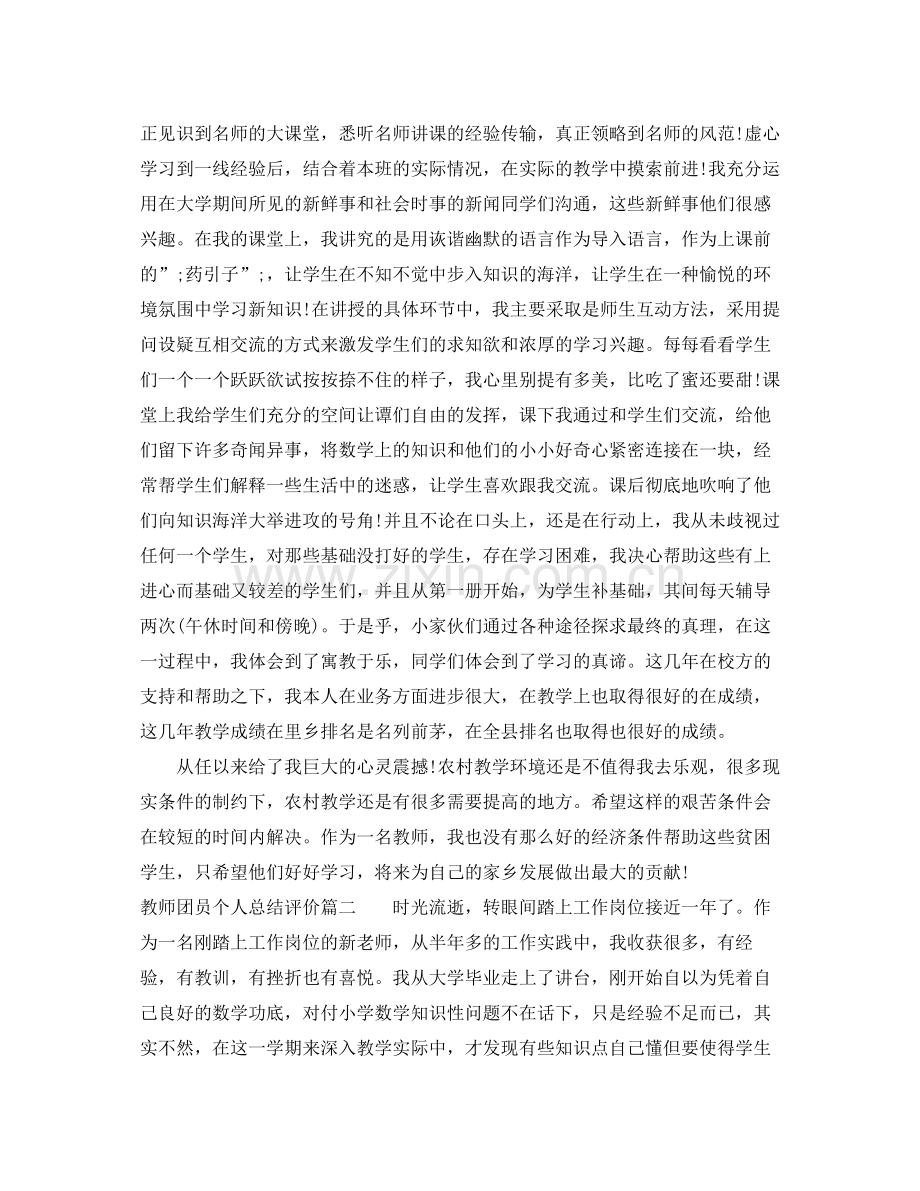 教师团员个人总结评价.docx_第3页