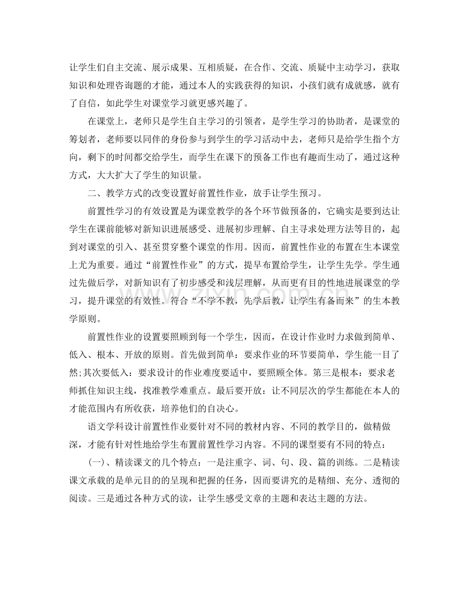 教学工作参考总结教育教学工作参考总结范文2.docx_第2页