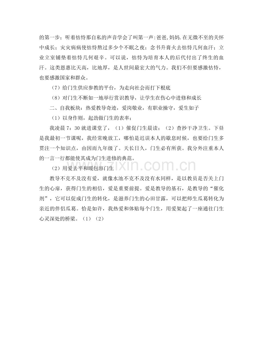 2021年度第一学期班主任工作参考总结.docx_第2页