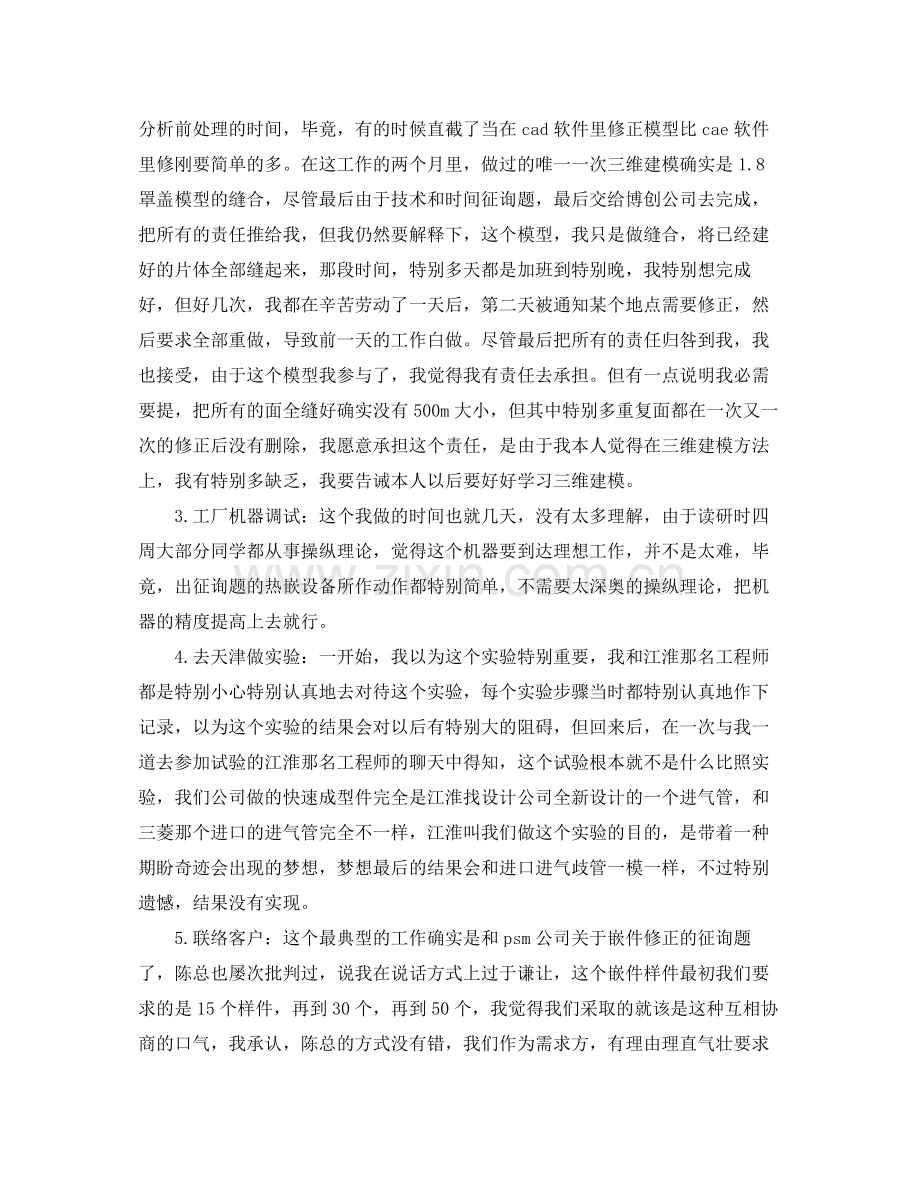 试用期个人工作参考总结范文.docx_第2页