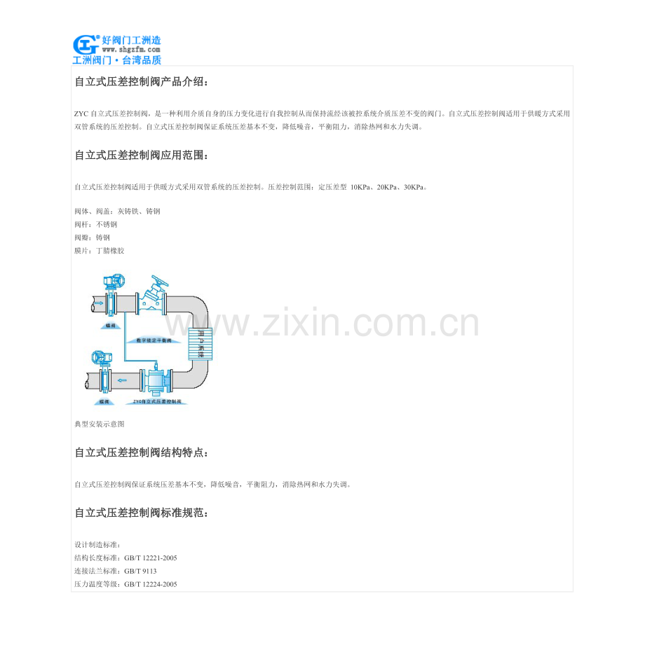 自力式压差控制阀ZYC.doc_第2页