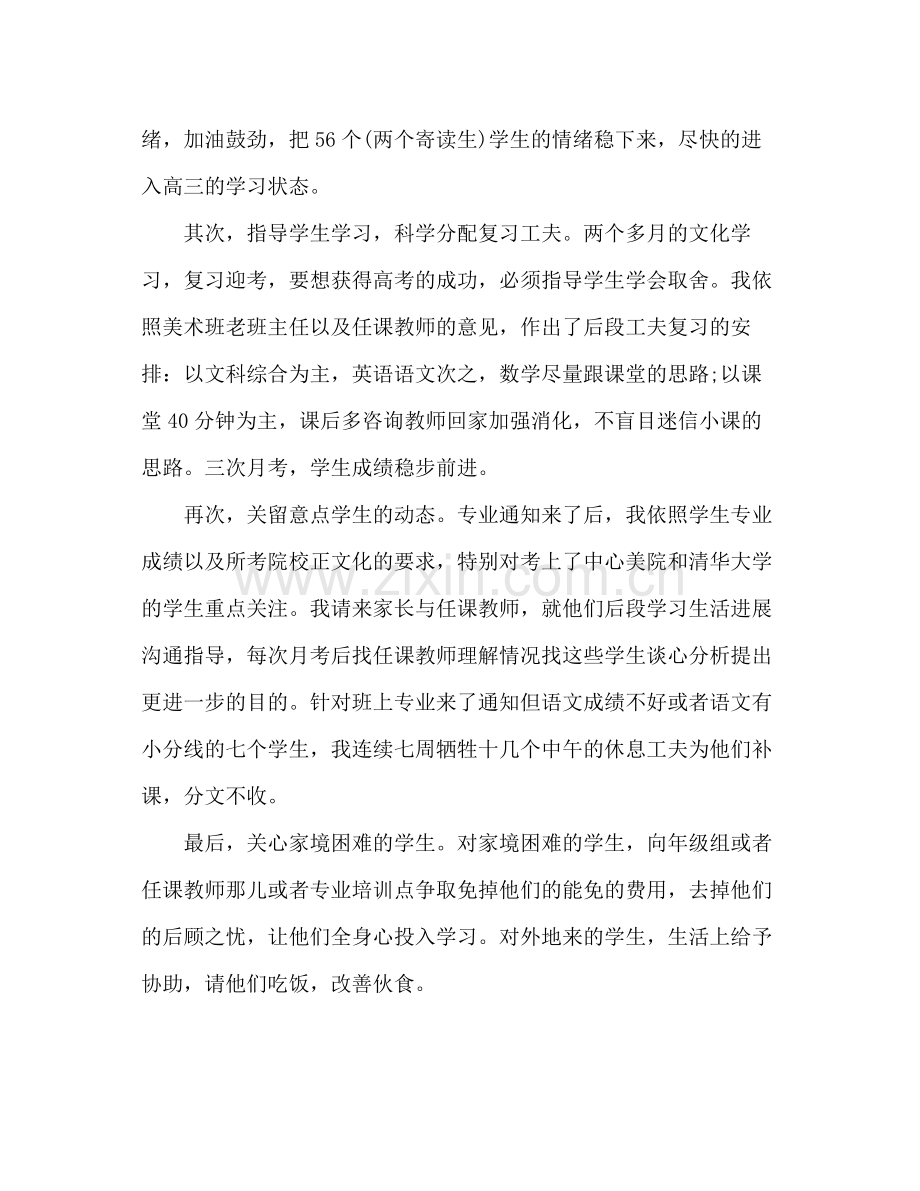 高三班主任个人年度考核参考总结范文（通用）.docx_第2页