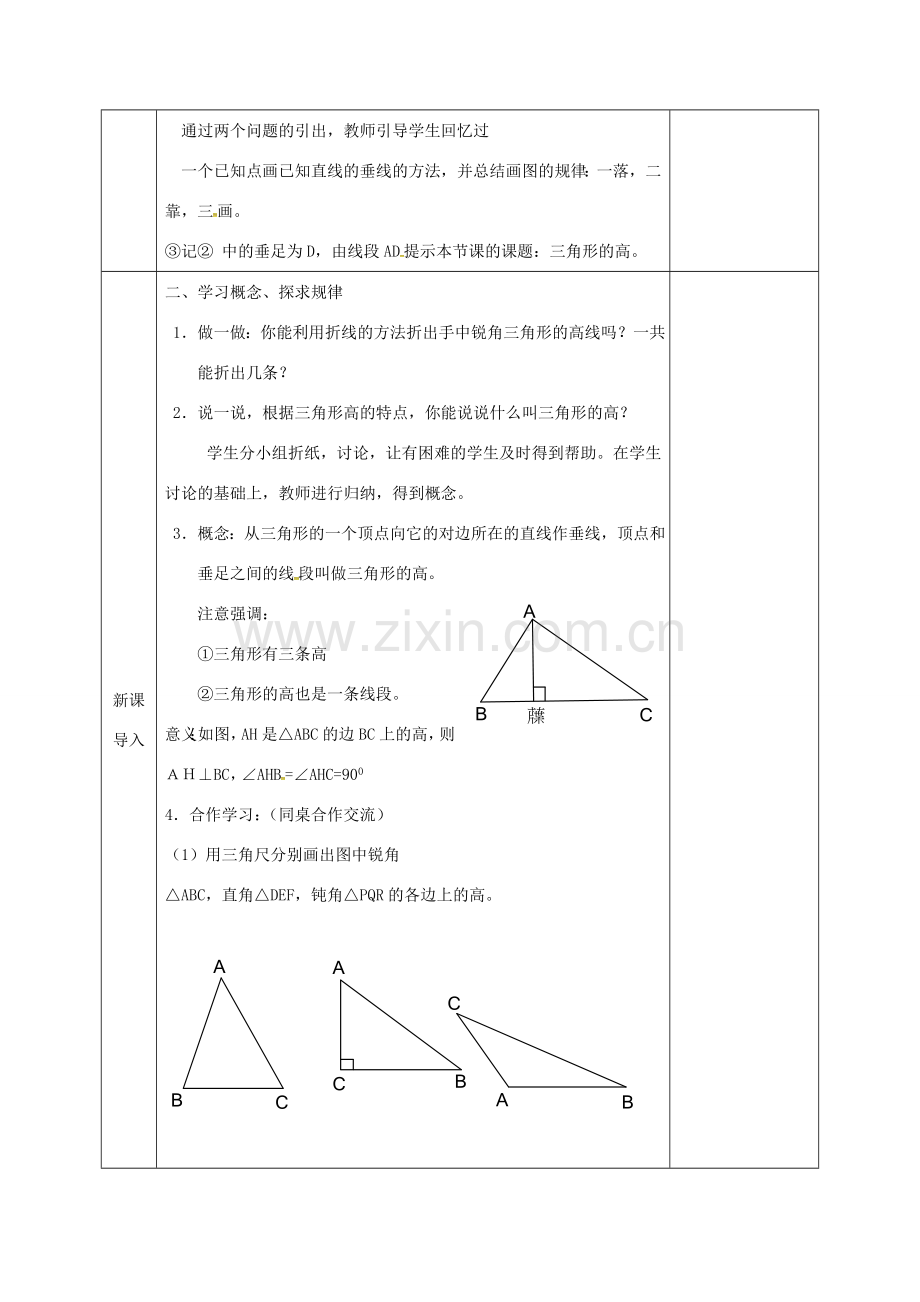 河北省邯郸市肥乡县七年级数学下册 第四章 三角形 4.1 认识三角形 4.1.4 认识三角形教案 （新版）北师大版-（新版）北师大版初中七年级下册数学教案.doc_第2页