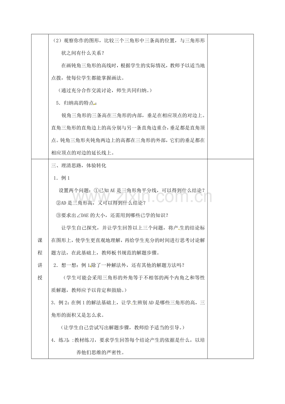 河北省邯郸市肥乡县七年级数学下册 第四章 三角形 4.1 认识三角形 4.1.4 认识三角形教案 （新版）北师大版-（新版）北师大版初中七年级下册数学教案.doc_第3页