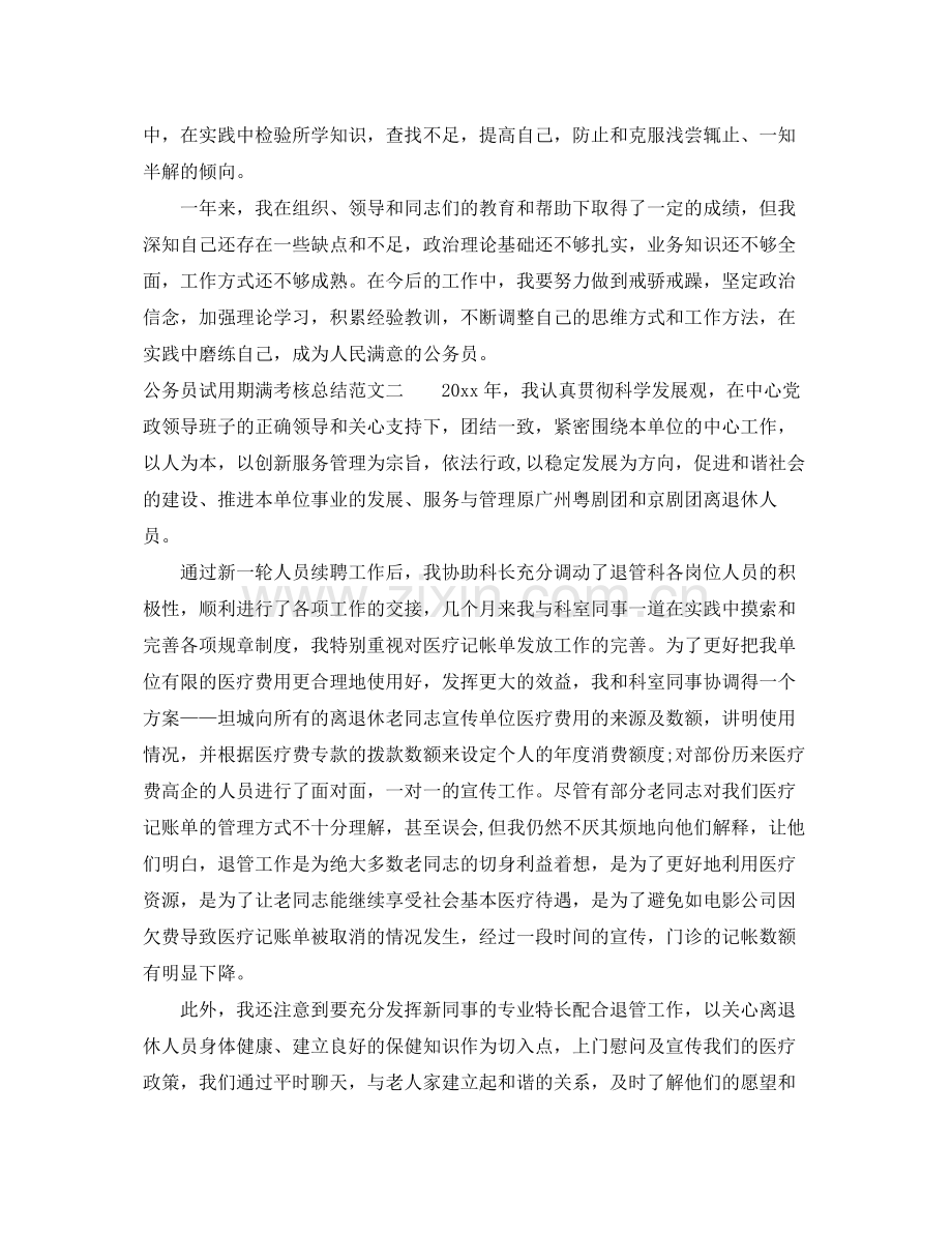 公务员试用期满考核总结 .docx_第2页