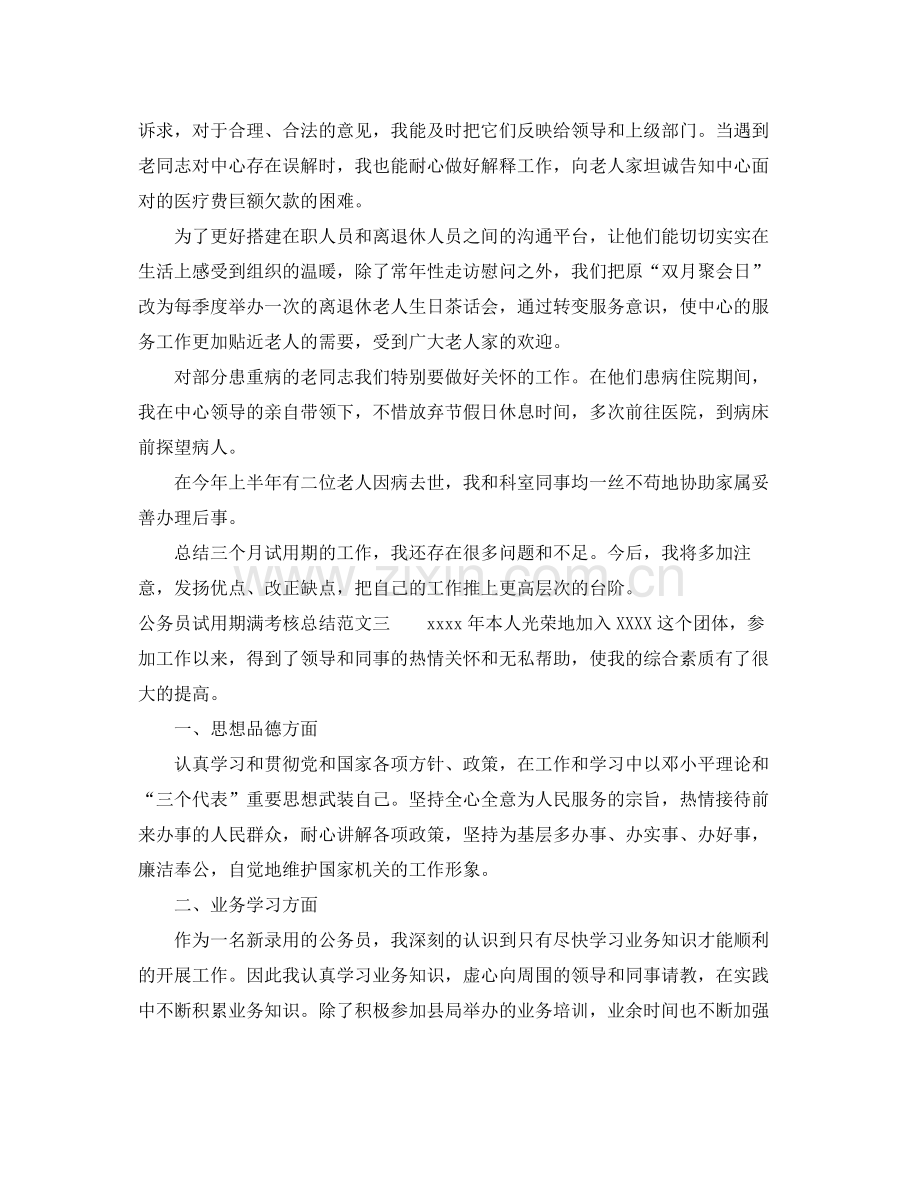 公务员试用期满考核总结 .docx_第3页