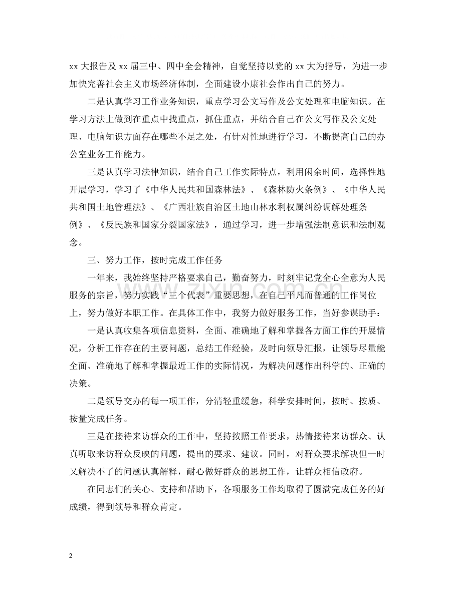 事业单位年度考核个人总结范文2.docx_第2页