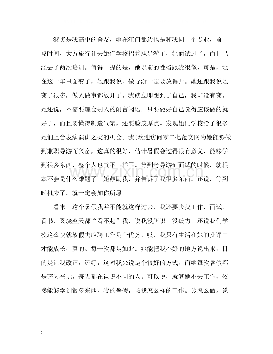 大学生自我总结思想方面2).docx_第2页