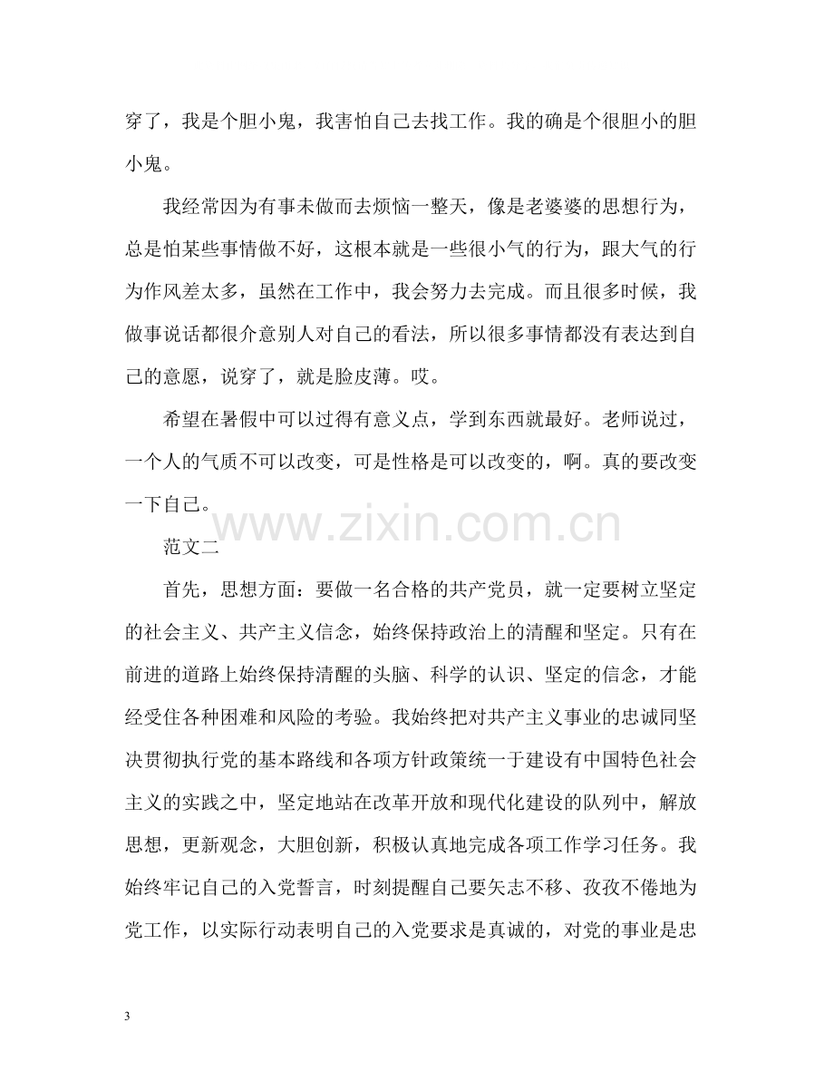 大学生自我总结思想方面2).docx_第3页