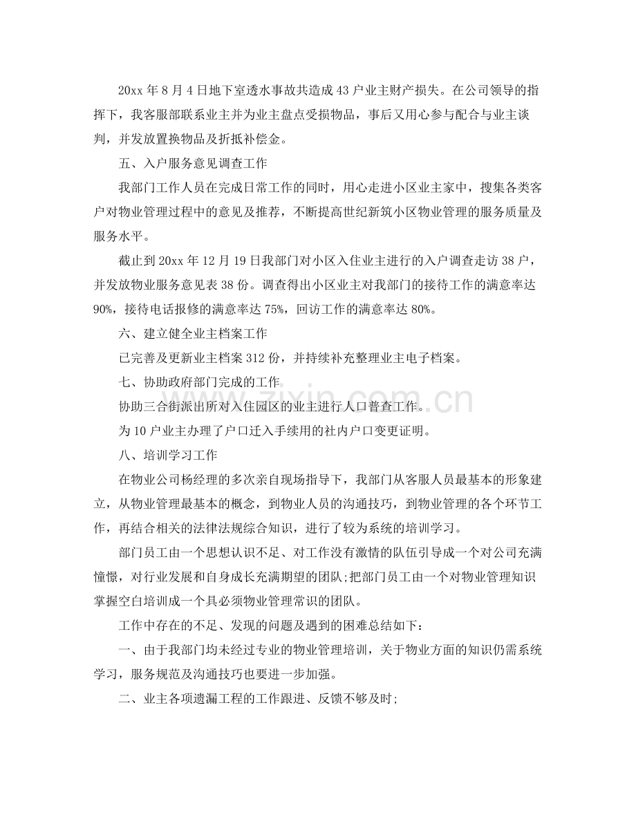 客服人员年终个人总结 .docx_第2页