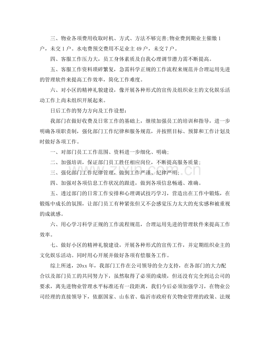 客服人员年终个人总结 .docx_第3页