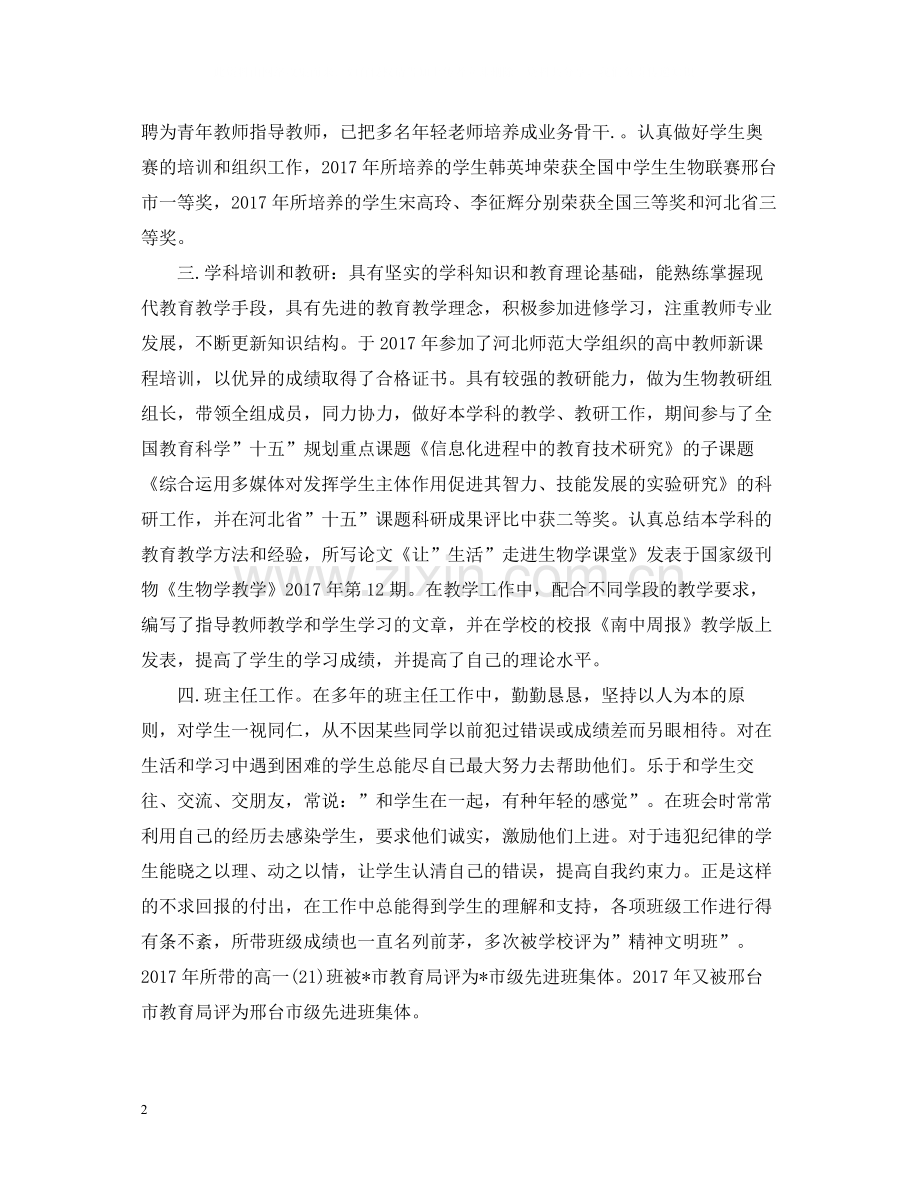 职称专业技术年终工作总结范文.docx_第2页