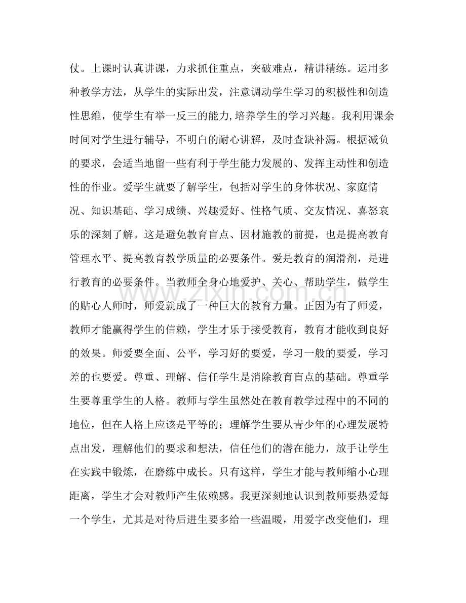 2020年教师考核工作总结范文.docx_第2页