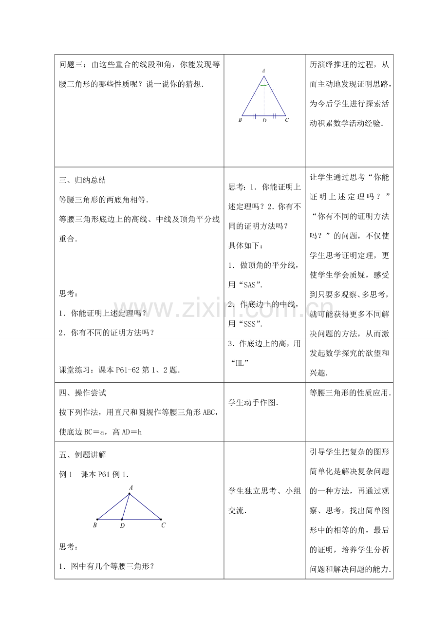 八年级数学上册 第二章 轴对称图形 2.5 等腰三角形的轴对称性教案1（新版）苏科版-（新版）苏科版初中八年级上册数学教案.docx_第2页