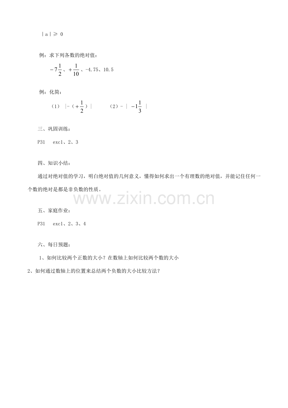 华师大版七年级数学上册绝对值.doc_第2页