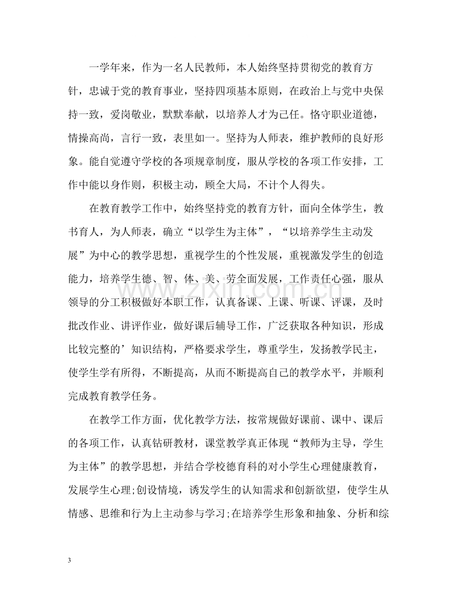 师德表现自我总结左右.docx_第3页