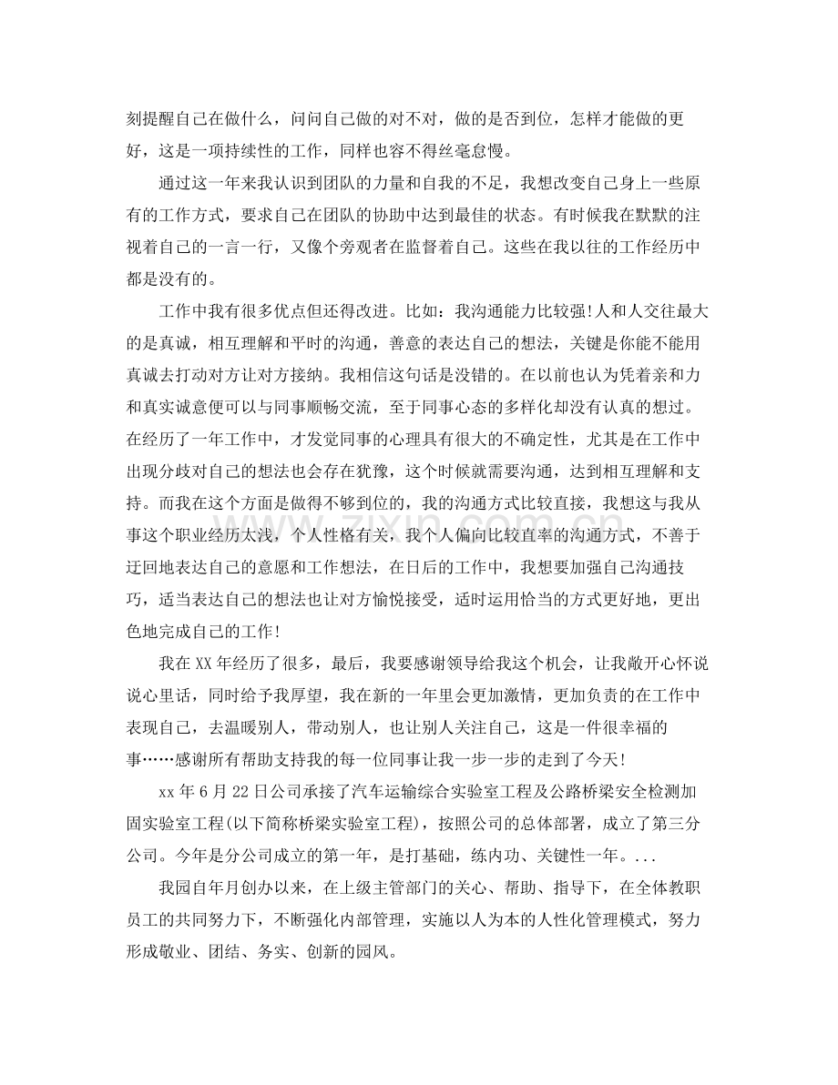 有关于年终工作总结范文的格式 .docx_第2页