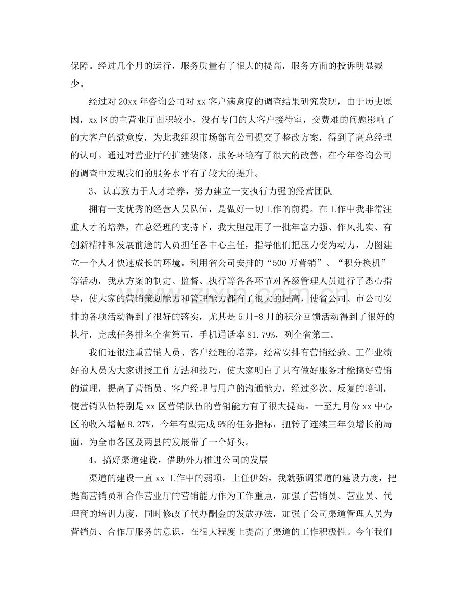 通信专业技术个人工作总结 .docx_第2页